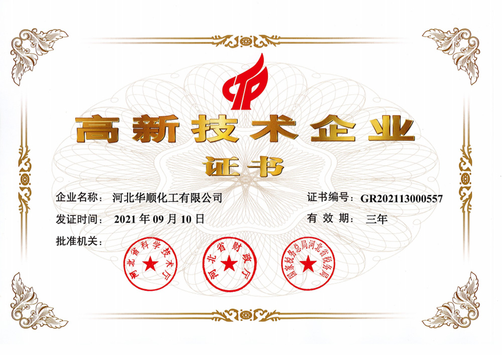 高新技術(shù)企業(yè)證書